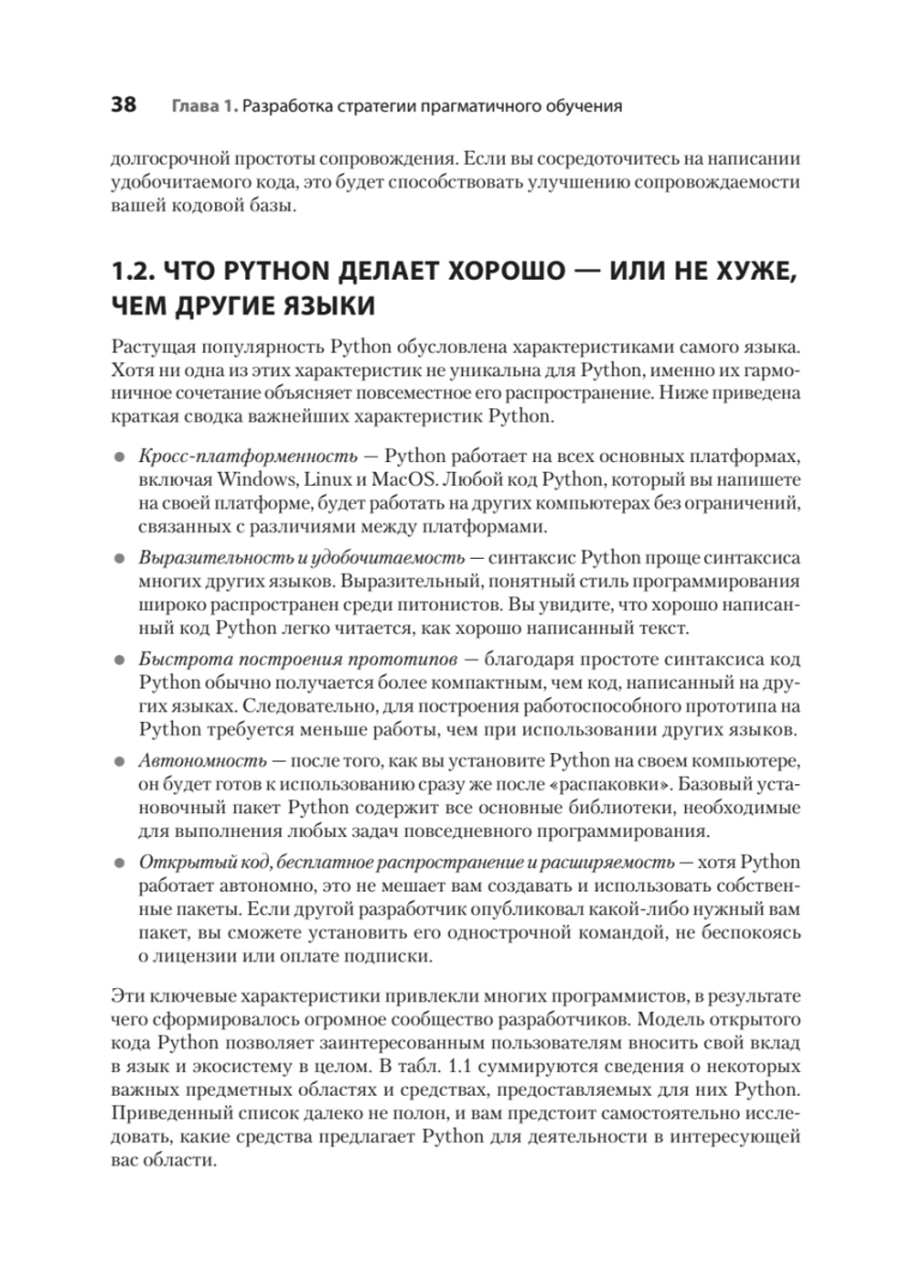 Рецепты Python. Коллекция лучших техник программирования
