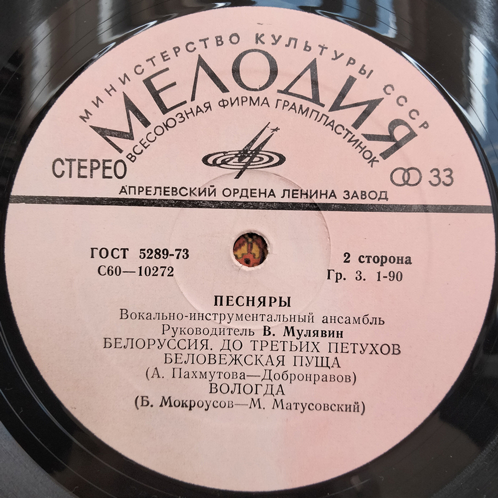 Песняры / Песняры III (LP)