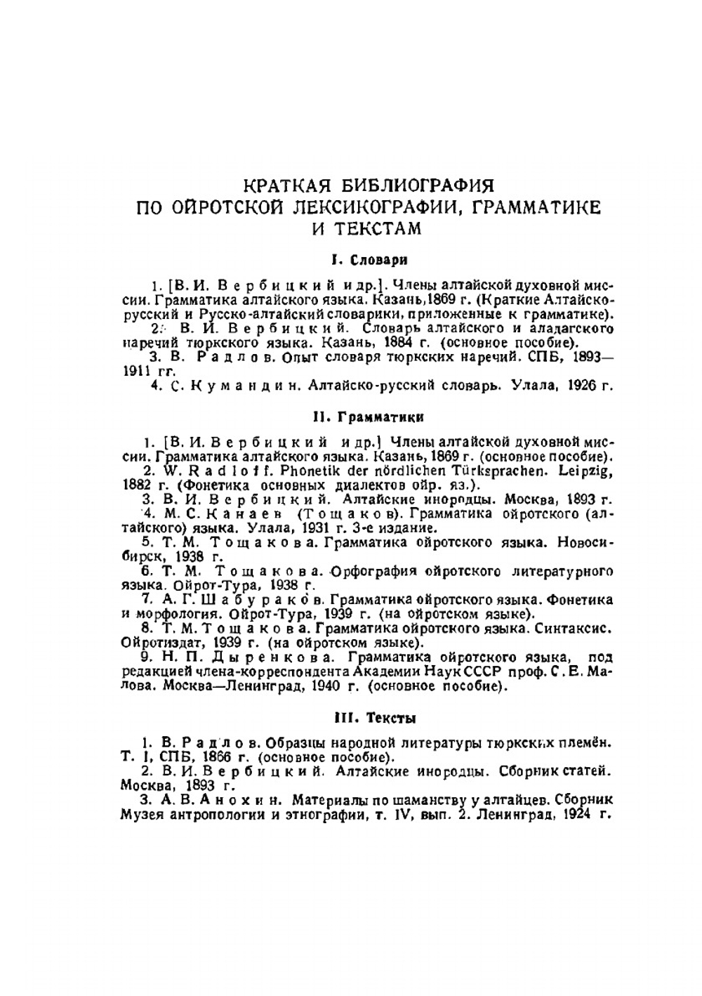 Ойротско-русский словарь | Т.М. Тощакова