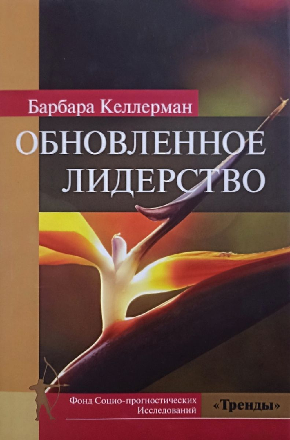 Обновленное лидерство