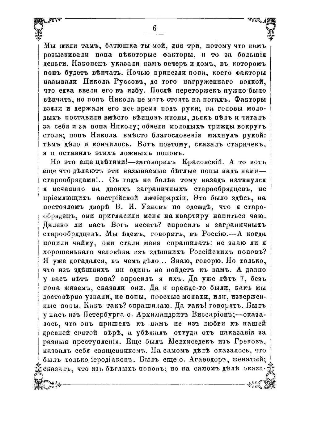 Свет во тьме раскола. Части 1-2 | П.Ф. Новгородский