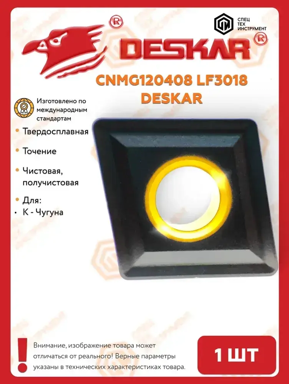 Пластина CNMG120408 LF3018 DESKAR 1 штука