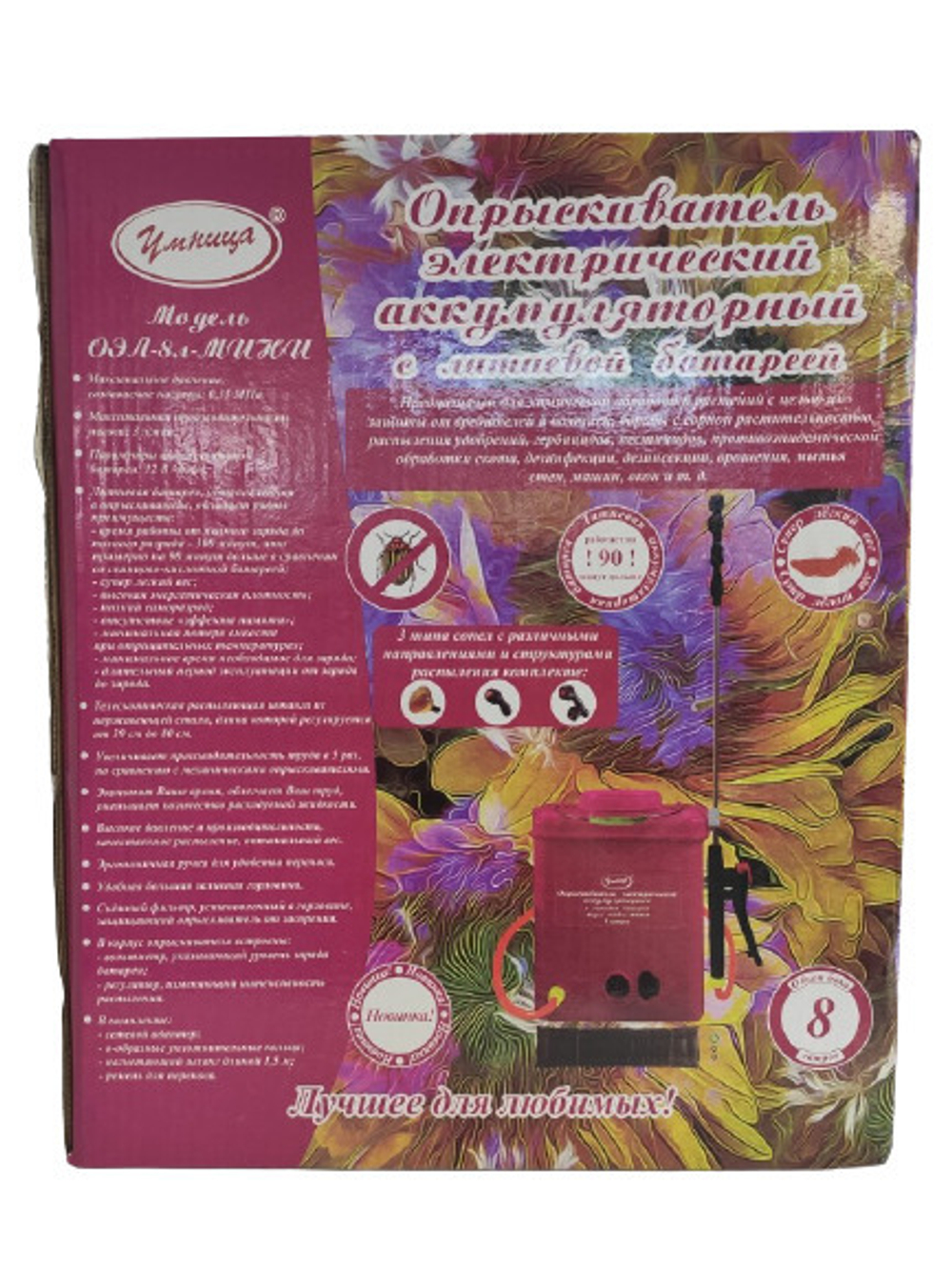 Опрыскиватель для растений Умница Аккумуляторный ОЭЛ-8л-мини (Литиевая батарея, суперлегкий вес)