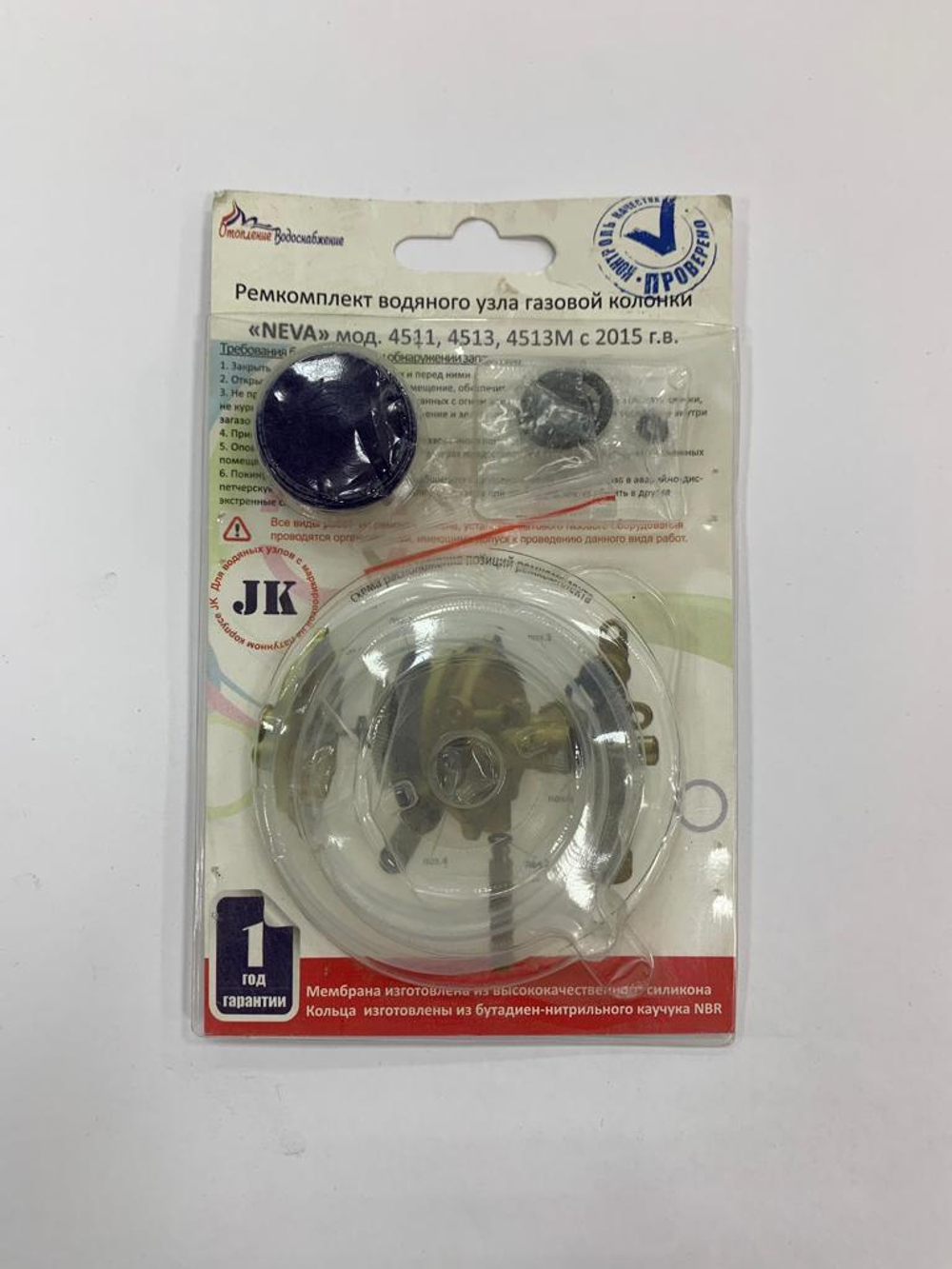 Ремкомплект водяного узла ВПГ "NEVA" мод.4511,4513 с 2017 г.в.