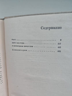 Илья Эренбург. Том второй