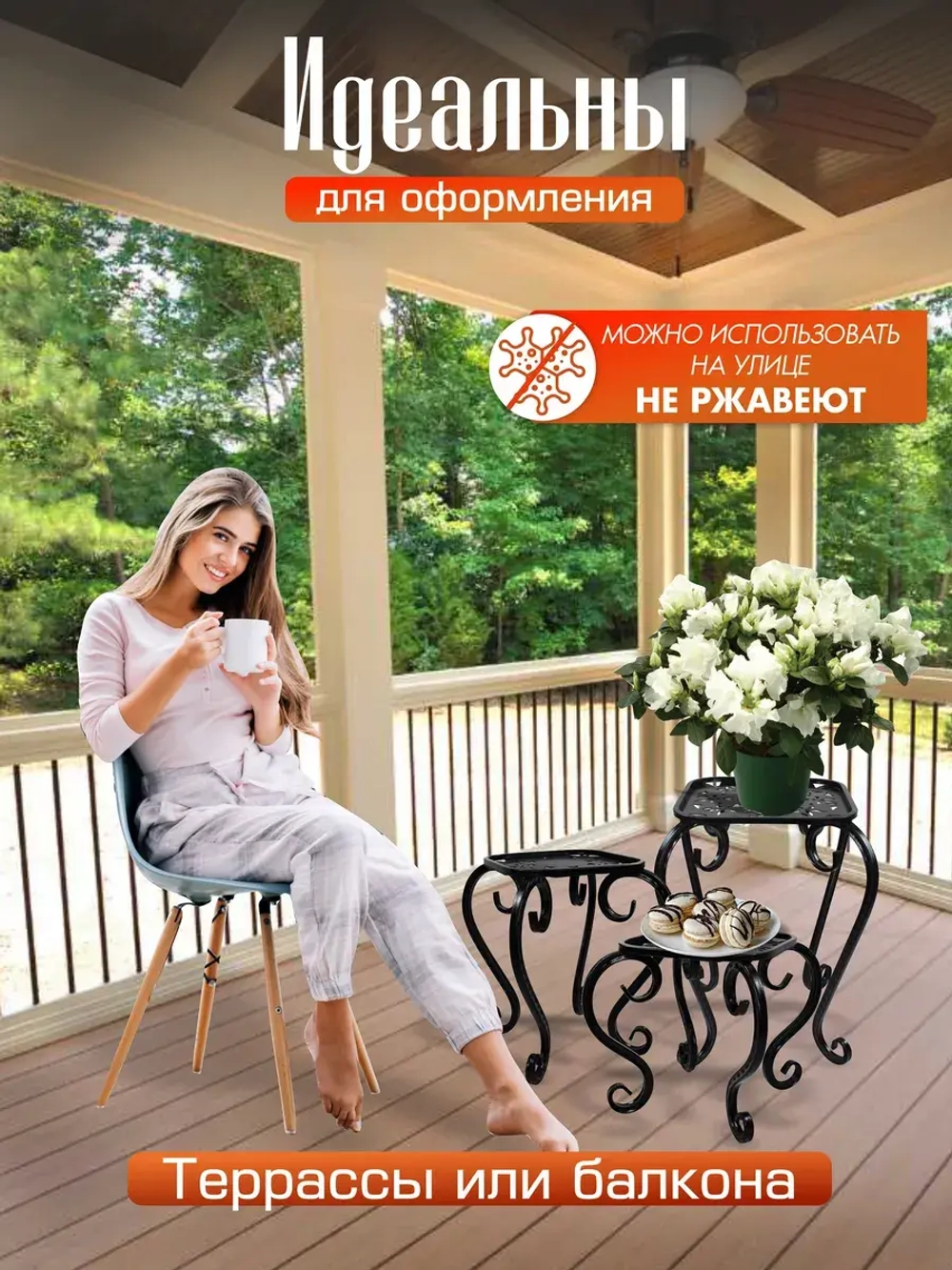 Комплект подставок для цветов Ника-8