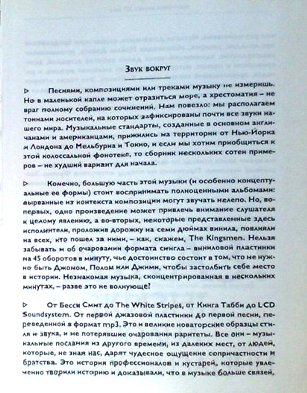 Популярная Музыка XX Века. Джаз, Блюз, Рок, Поп, Кантри, Фолк, Электроника, Соул  / Игорь Цалер