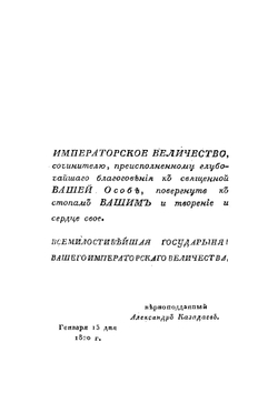 Историческое похвальное слово Дмитрию Донскому | А.В. Казадаев