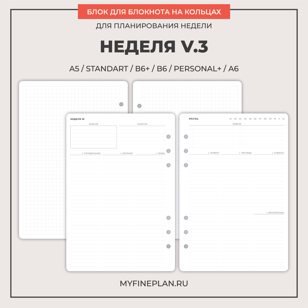 Блок "Неделя V.3"