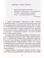 Русский сонет.