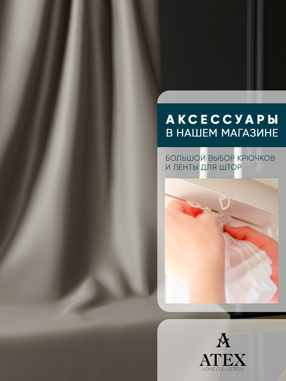Ткань для штор и интерьера, Блэкаут, Размер 800*280