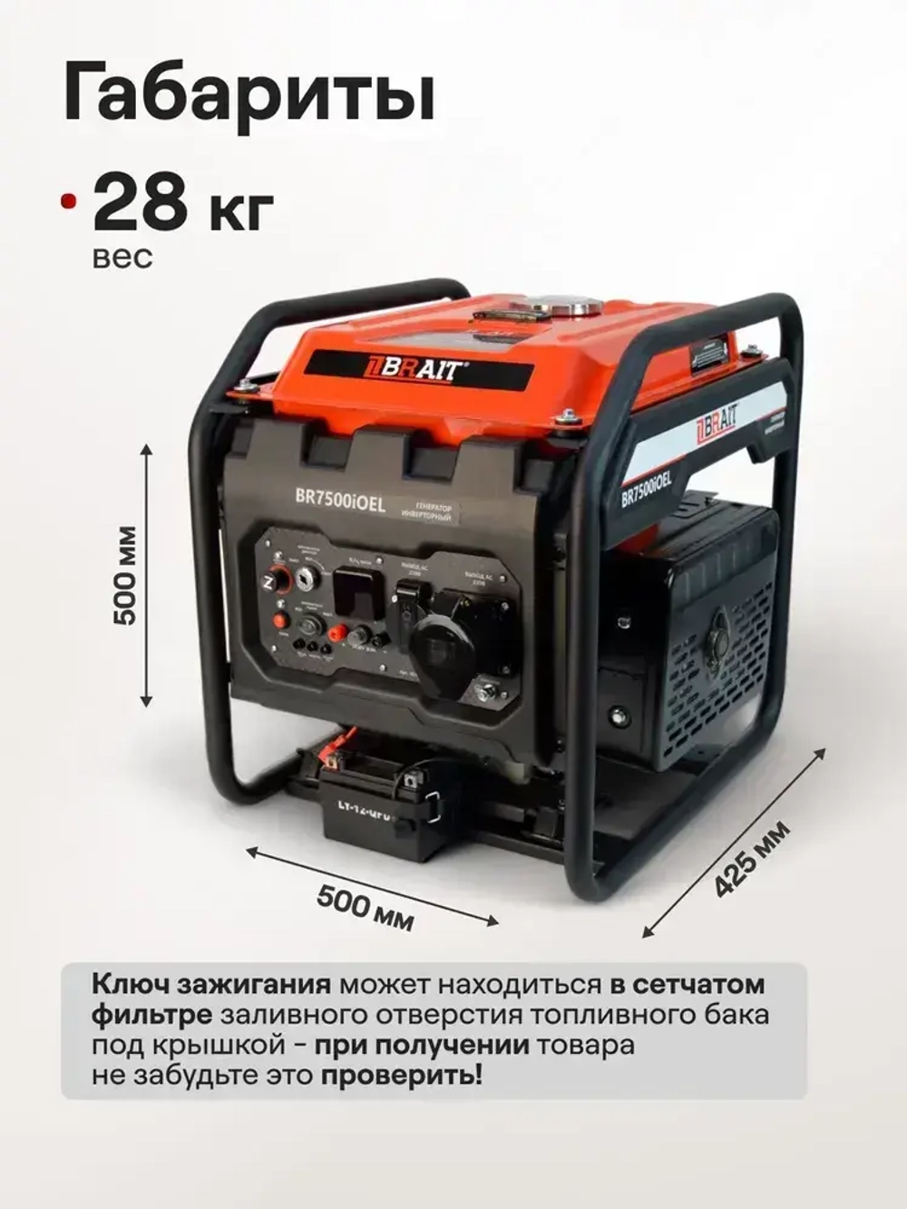 Генератор бензиновый инверторный BR7500iOEL Brait ( max мощность 5.5 кВт, бак 12 л, ручной.электрический запуск, 230В, 50Гц )/ бензогенератор / резервный источник питания