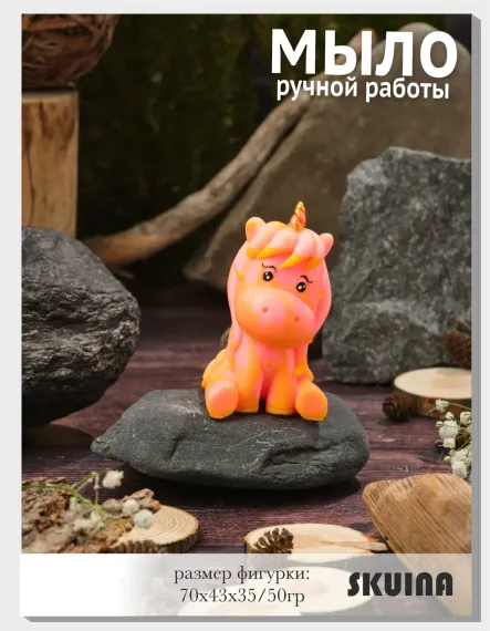 Мыло косметическое SKUINA Сувенирное