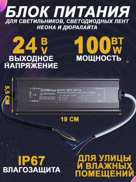  Блок питания наружный 220В / 24В / 100W / IP67