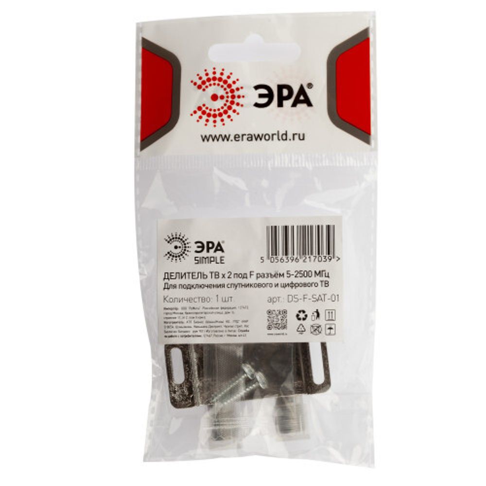 Делитель ТВ ЭРА SIMPLE 2 ответвления под F разъём 5-2500 МГц упаковка 1 шт.