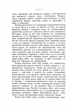 Миросозерцание Вл. С. Соловьева. Том 1 | Трубецкой Евгений Николаевич