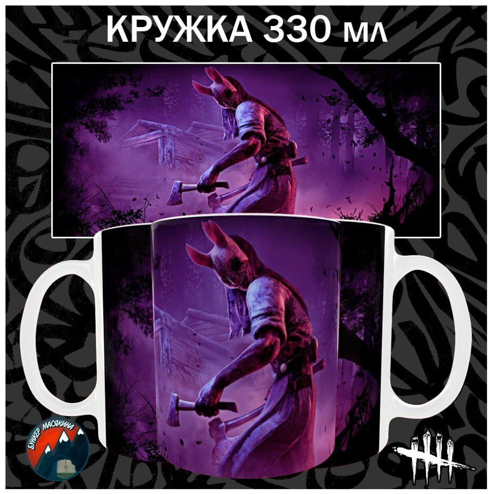 Кружки Dead by Daylight