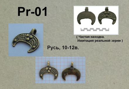 Лунница. Русь 10-12 в.