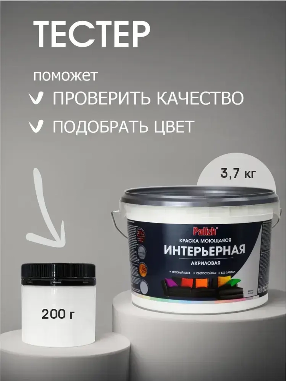 Краска для стен, обоев и потолков акриловая моющаяся интерьерная матовая белая белоснежная пломбир Palizh 3,7 кг