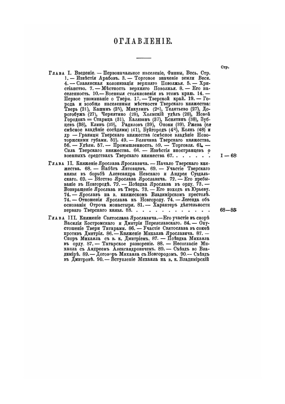 История Тверского княжества | Борзаковский В.С.