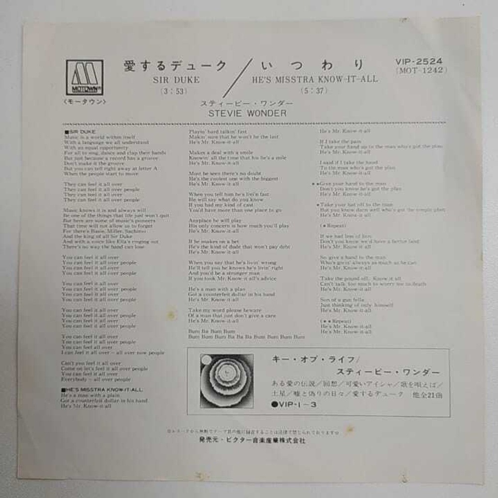 Stevie Wonder - Sir Duke (Япония 1977г.) 7", 45 RPM, Single