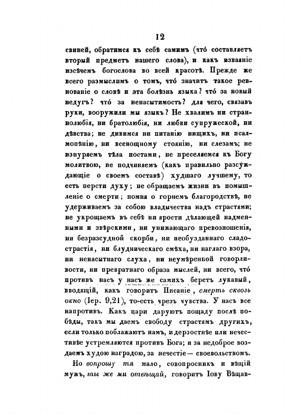 Творения иже во святых отца нашего Григория Богослова. Том 3 | Григорий Богослов