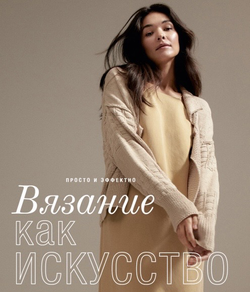 Журнал Lana Grossa Classici 24