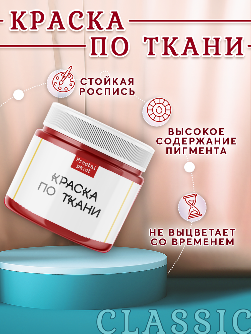 Краска по ткани и обуви, одежды акриловая «Карминовая»