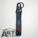 Брелок для ключей Ткань -  АУДИ\AUDI (без уп)