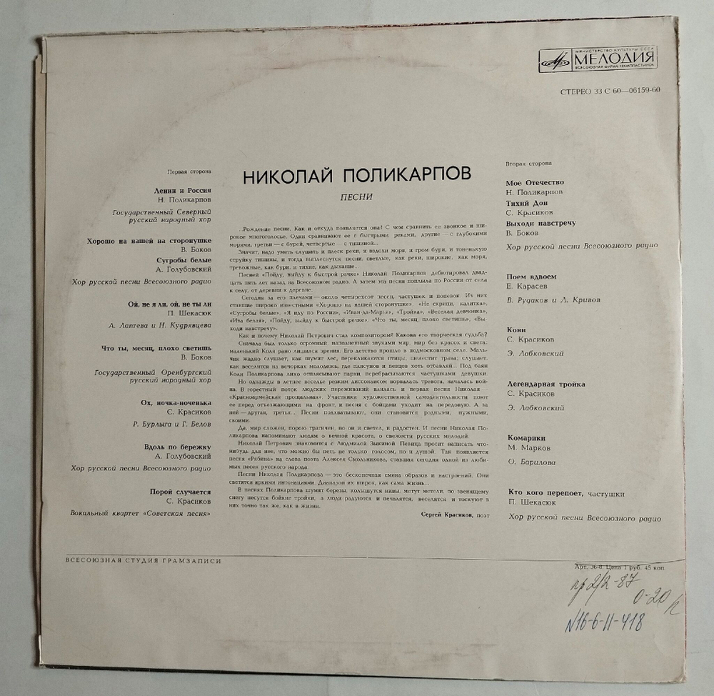 Винтажная виниловая пластинка LP Николай Поликарпов Песни (СССР 1973)