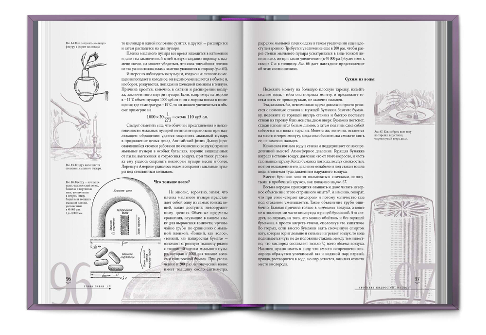 Книга «Занимательная физика» Я.И. Перельман