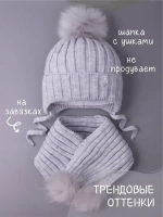 Шапка детская зимняя с помпоном и шарф