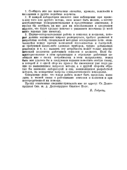 Химический анализ почвы | К. К. Гедройц