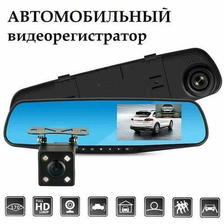 Автомобильный видео регистратор и камера заднего вида