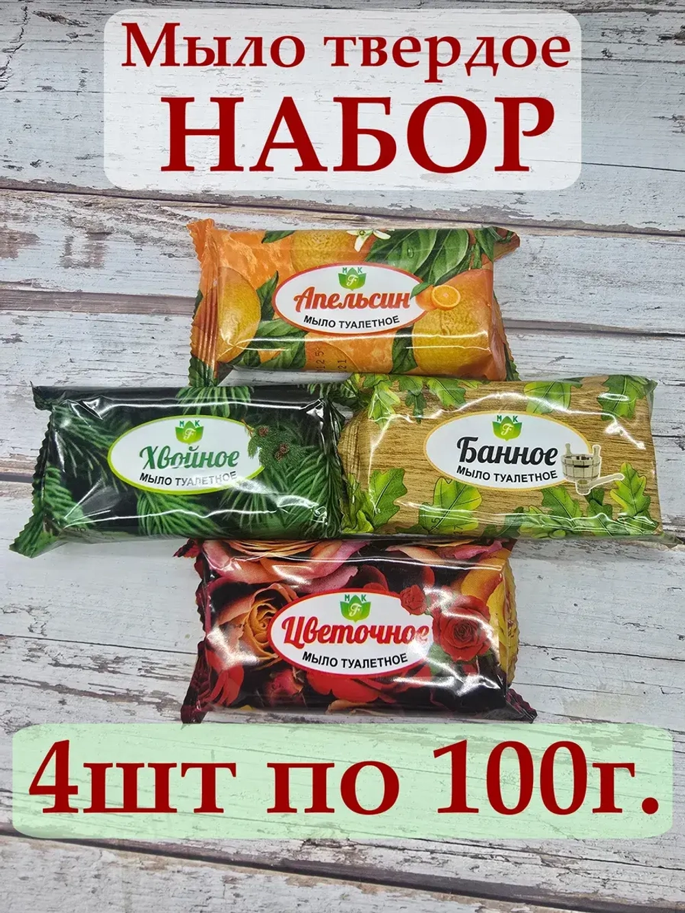 Набор твердого мыла - банное кусковое