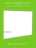 Матовый натяжной потолок 7.3 м2