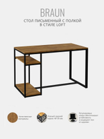 Стол письменный Braun