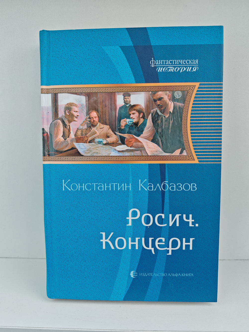 Росич. Концерн