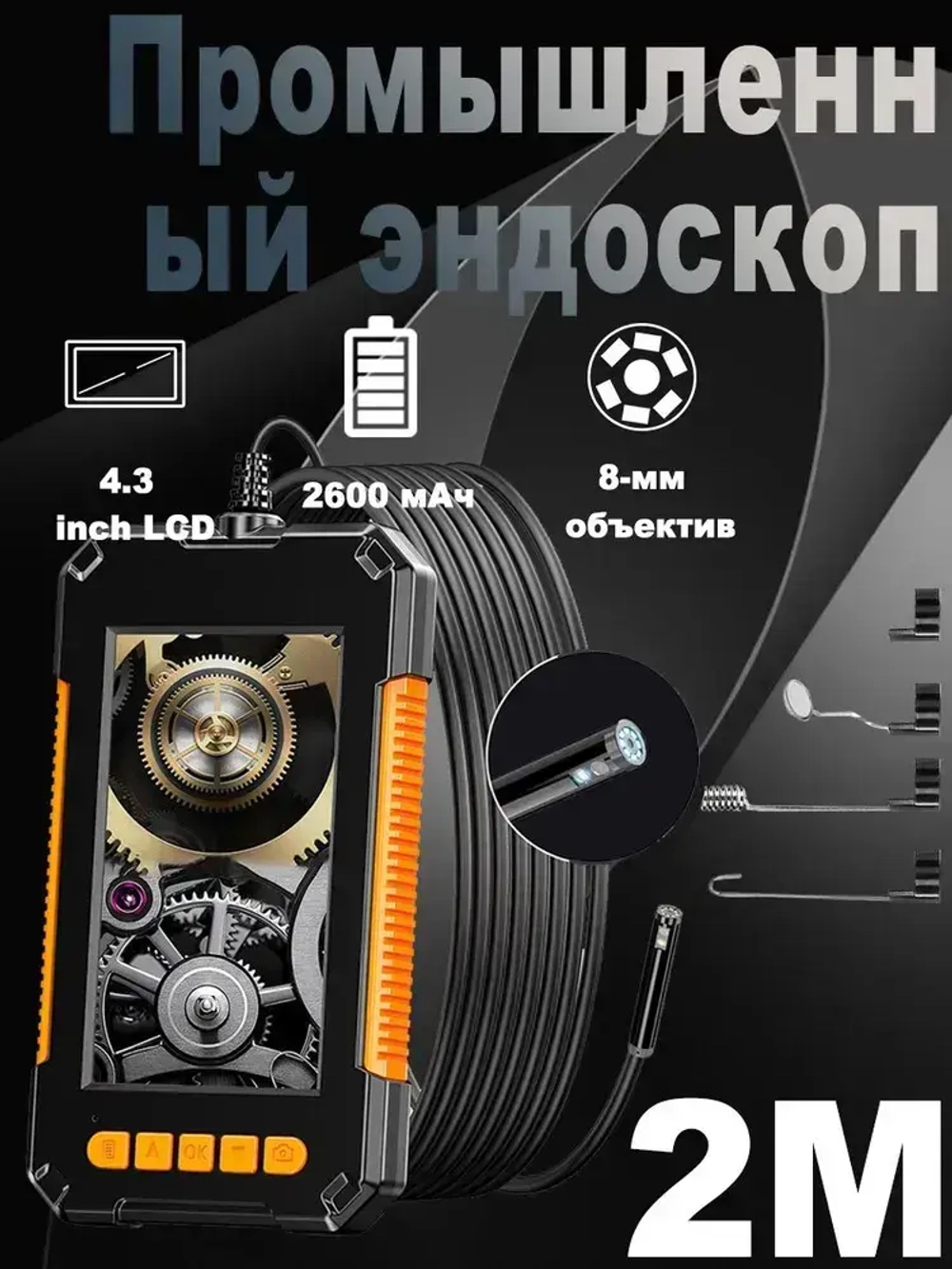 jingleszcn Автомобильная камера с эндоскопом 4,3 - дюймовый дисплей / HD 1080P 2 Камера 8 мм 2 м