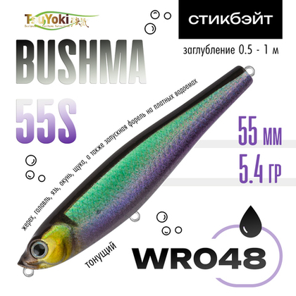 Воблер TsuYoki BUSHMA 55S (55мм, 5.4гр)