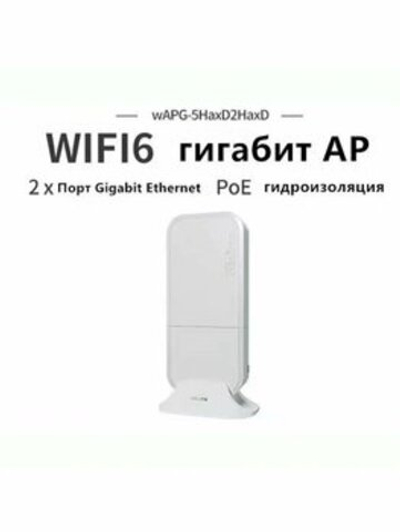 Точка доступа MikroTik wAP ax Access Point WAPG-5HAXD2HAXD