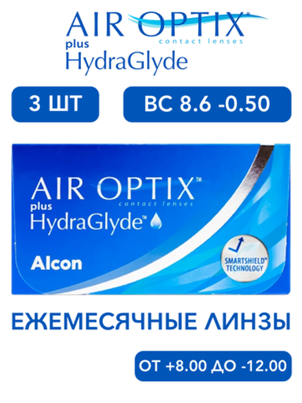 Ежемесячные контактные линзы Air Optix plus HydraGlyde (уп. 3 линзы)