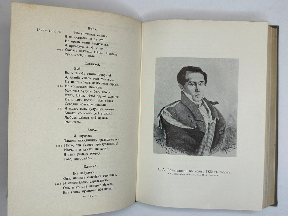 Боратынский Е.А. Полное собрание сочинений Е.А. Боратынского . 2 тома. 1914 - 1915 г.