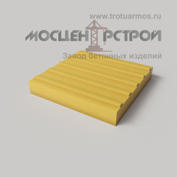 Тактильная Плитка 300х300х50 Продольный Риф