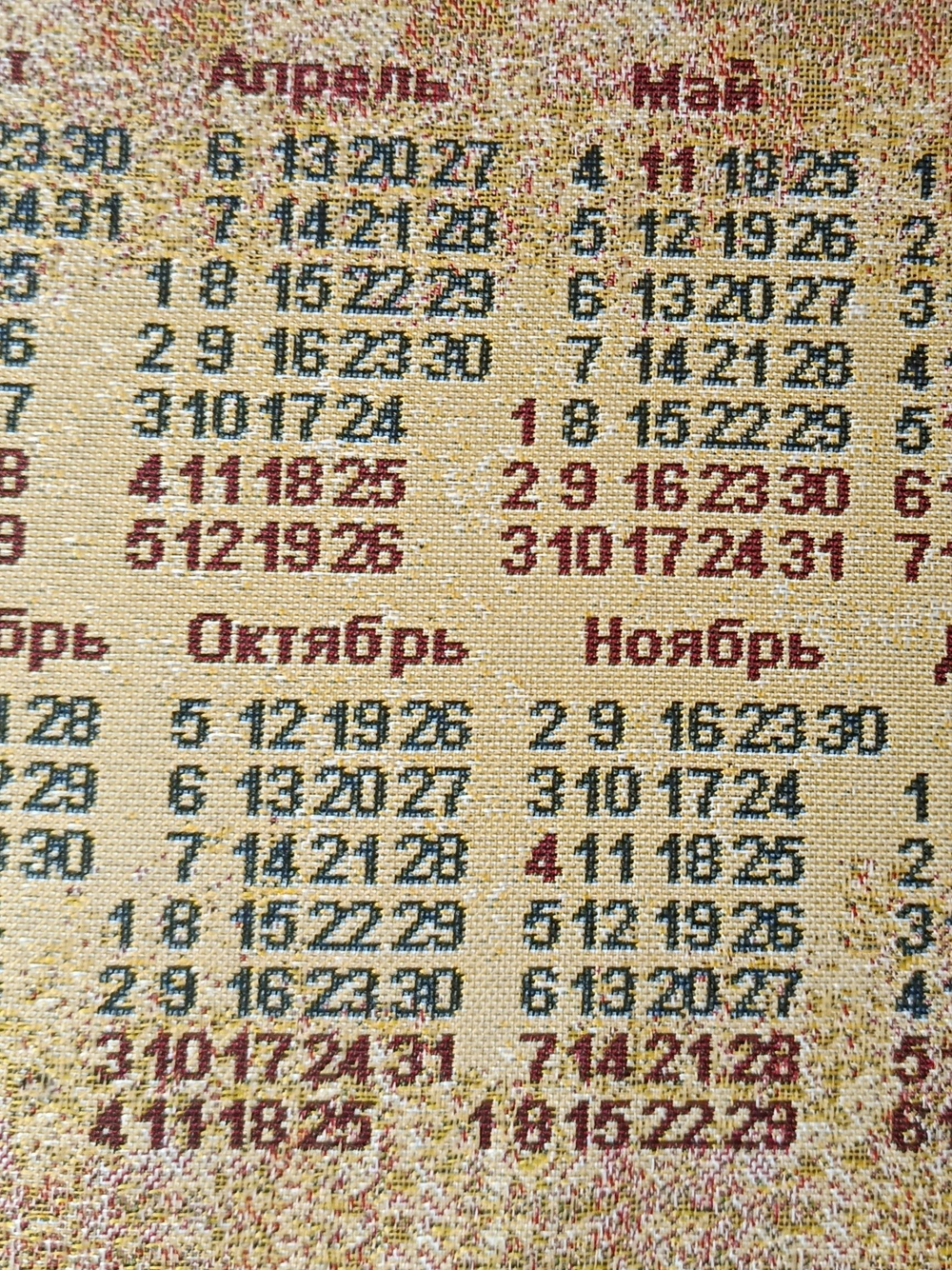 Календарь из гобелена на 2026 год Забота 39х71