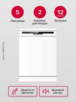 Посудомоечная машина Hansa ZWM655PQW