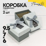 Коробка Ювелирная 9.5х7х6 см Набор 2 шт с бантом (Голубой)