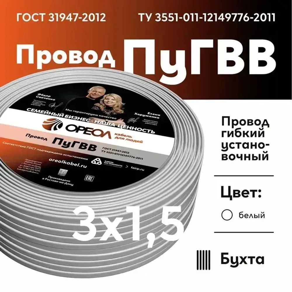 Электрический провод ПУГВВ, 3 х 1.5 кв. мм, 50 м