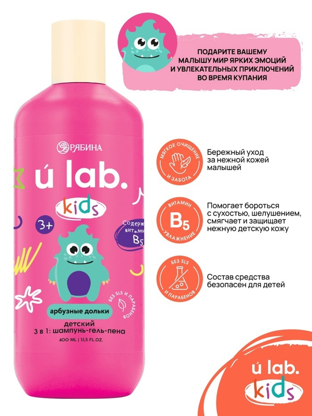 Детский шампунь-гель-пена 3в1 «Монстрики», 400 мл, аромат арбузные дольки