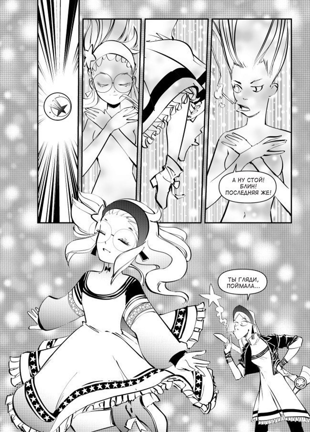 Комикс Фея с топором